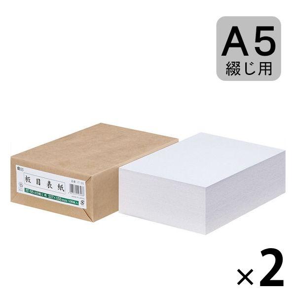 板目表紙 A5とじ用 2包（100枚入×2） 穴なし IT-05 今村紙工
