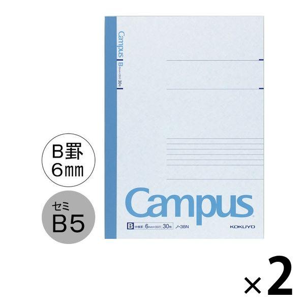 コクヨ キャンパスノート セミB5 B罫6ｍｍ（ミリ） 30枚 2パック（5冊入×2） ノ-3BNX...