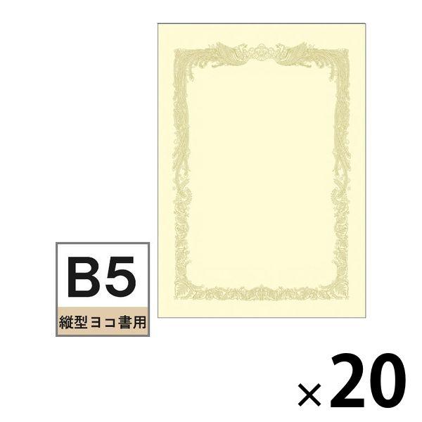 タカ印 OA賞状用紙 クリーム地 B5縦型ヨコ書き 43-2058 2袋（10枚入×2） ササガワ