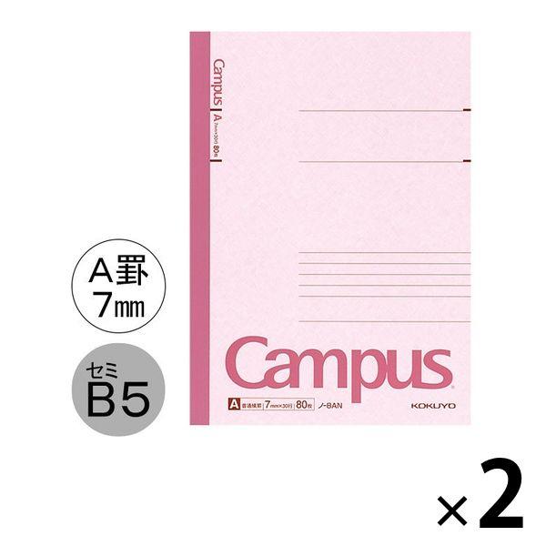 コクヨ キャンパスノート セミB5 A罫7ｍｍ（ミリ） 80枚 2冊 ノ-8AN