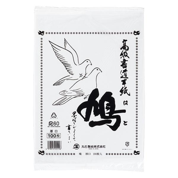 書道半紙 鳩 HATO-5.5-100 2袋（100枚入×2） 丸石製紙