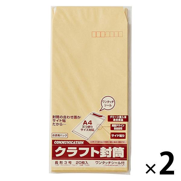 寿堂 コトブキ封筒（クラフト・サイド貼り）テープ付 長3〒枠あり 2袋（20枚入×2）