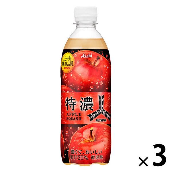 アサヒ飲料 三ツ矢 特濃アップルスカッシュ 500ml 1セット（3本）