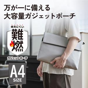 エレコム 耐火バッグ 難燃ポーチ A4サイズ ...の詳細画像1