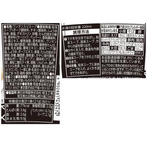 喜多方ラーメン坂内監修 コク醤油ワンタンスープ...の詳細画像2