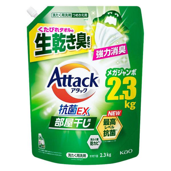 アタック 抗菌EX 部屋干し用 詰め替え メガジャンボ 2300g 1個 衣料用洗剤 花王