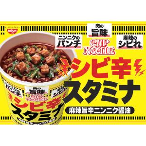 カップヌードル シビ辛スタミナ ビッグ 麻辣旨...の詳細画像3