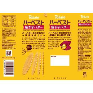 ハーベスト 焼き芋バター 32枚入 1個 食べ...の詳細画像1