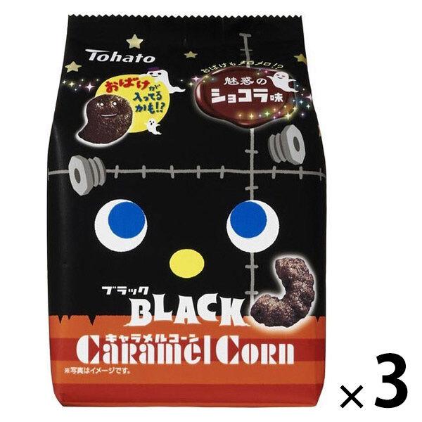 ブラックキャラメルコーン　魅惑のショコラ味　60g 1セット（1個×3） 食べきり菓子 東ハト ハロ...