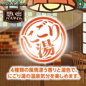 【アウトレット】入浴剤 いい湯旅立ち 昭和レト...の詳細画像4