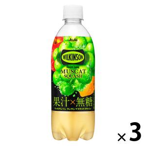 アサヒ飲料 ウィルキンソン タンサン マスカットスカッシュ 490ml 1セット（3本）