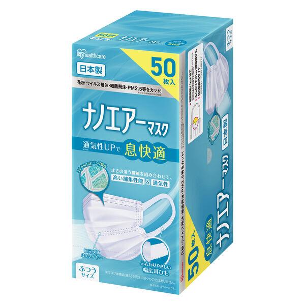 アイリスオーヤマ 日本製 息快適ナノエアーマスク プリーツマスク ふつうサイズ 個包装 50枚入 P...