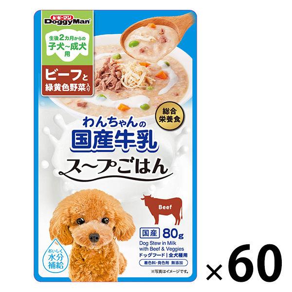 ドギーマン わんちゃんの国産牛乳スープごはん ビーフと緑黄色野菜入り 国産 80g 60個 ドッグフ...