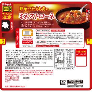 レンジでおいしい 野菜と豆ともち麦のミネストロ...の詳細画像2