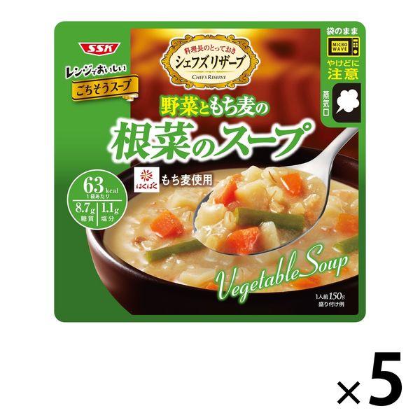 清水食品　SSK レンジでおいしい ごちそうスープ 野菜ともち麦の根菜のスープ　1セット（5袋） レ...