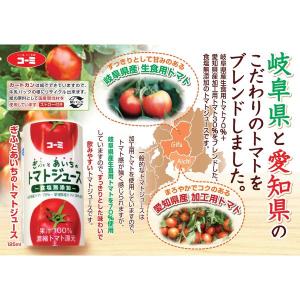 食塩無添加 ぎふとあいちのトマトジュース 12...の詳細画像2