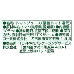 食塩無添加 ぎふとあいちのトマトジュース 12...の詳細画像3