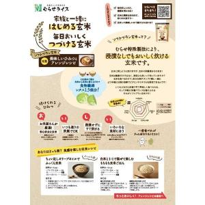 ソフトブラン玄米 2kg むらせ 1袋 むらせ...の詳細画像3