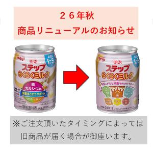明治 ステップ らくらくミルク 1セット(1本...の詳細画像3
