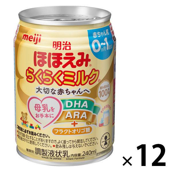 （0ヵ月から）明治 ほほえみ らくらくミルク 1セット（1本（240ml）×12）液体ミルク（哺乳瓶...