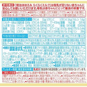 (0ヵ月から)明治 ほほえみ らくらくミルク ...の詳細画像3