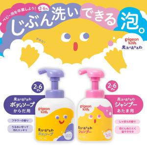 ピジョン ピジョンキッズ 魔法のあわあわボディ...の詳細画像2