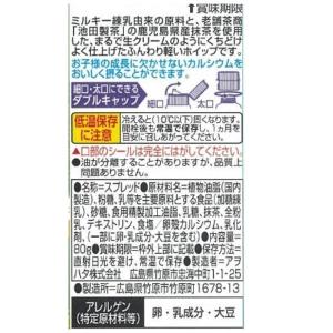 アヲハタ ヴェルデ ミルキーホイップ 抹茶味 ...の詳細画像1