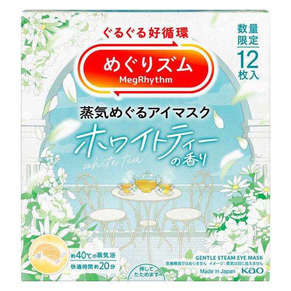 めぐりズム蒸気めぐるアイマスク ホワイトティーの香り 1箱（12枚入） 花王