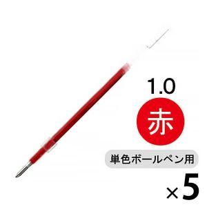 ボールペン替芯 ジェットストリーム単色ボールペン用 1.0mm 赤 5本 SXR10.15 油性 三菱鉛筆uni ユニ
