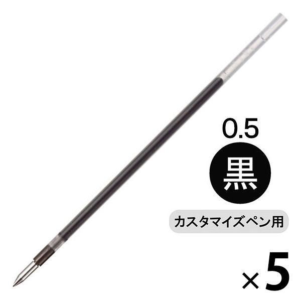 ボールペン替芯 スタイルフィットリフィル ジェットストリームインク 0.5mm 黒 5本 SXR-8...