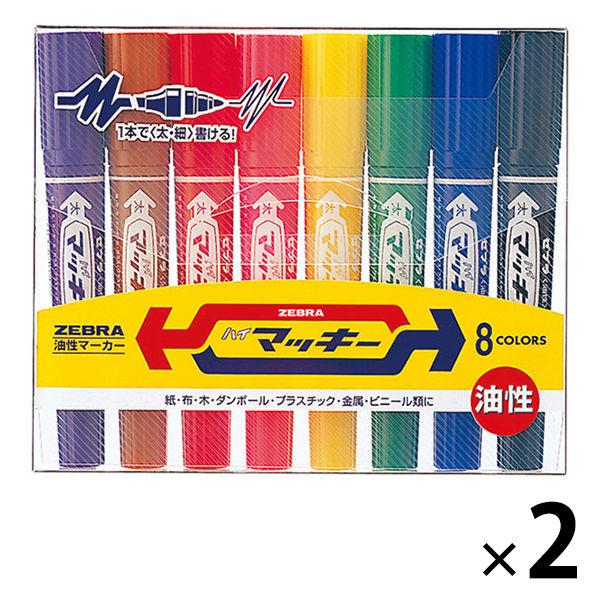 ハイマッキー 太字/細字 8色セット 油性ペン MC8C 2パック（8色入×2） ゼブラ