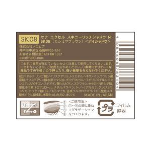 サナ エクセル スキニーリッチシャドウ N S...の詳細画像2