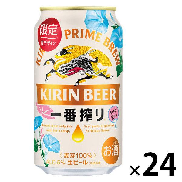 (数量限定) ビール 一番搾り 限定 夏デザイン缶 350ml 1ケース(24本)