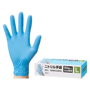 ニトリル手袋 薄手(3.5g) 青 粉なし L 100枚入 1箱