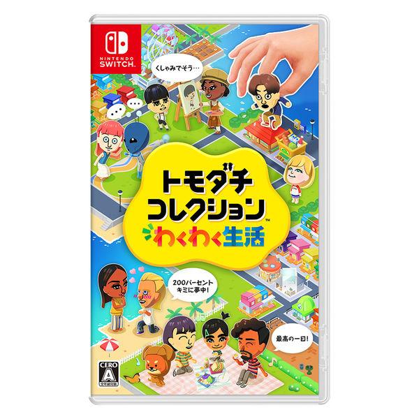 Nintendo Switch トモダチコレクション わくわく生活 HACーPーBLFGA