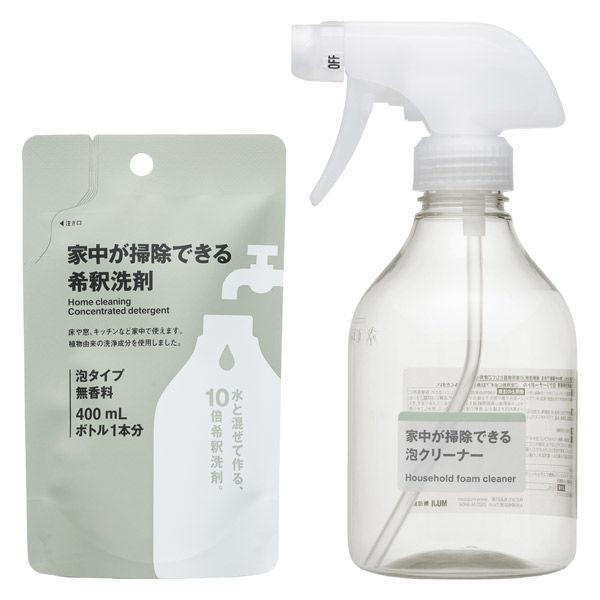 無印良品 家中が掃除できる　希釈洗剤セット 泡クリーナーボトル１本　希釈洗剤１袋入り  良品計画