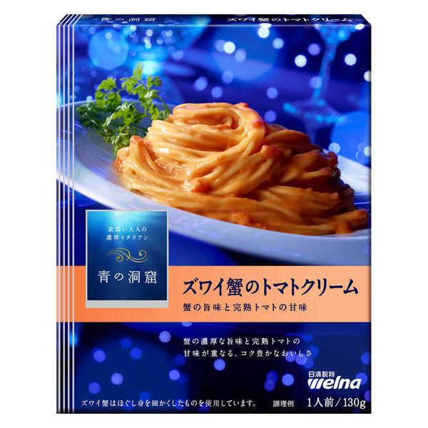 【アウトレット】日清製粉ウェルナ 青の洞窟 ズワイ蟹のトマトクリーム130g 1セット(5個入)