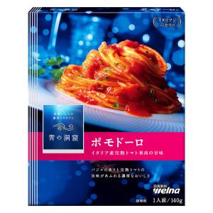 【アウトレット】日清製粉ウェルナ 青の洞窟　ポモドーロ140g 1セット(10個入)