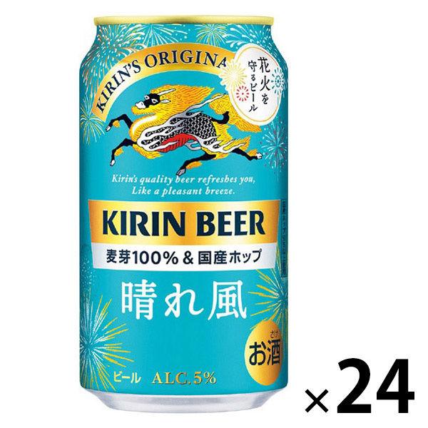 (数量限定) ビール 晴れ風 花火デザイン缶 350ml 1ケース(24本)
