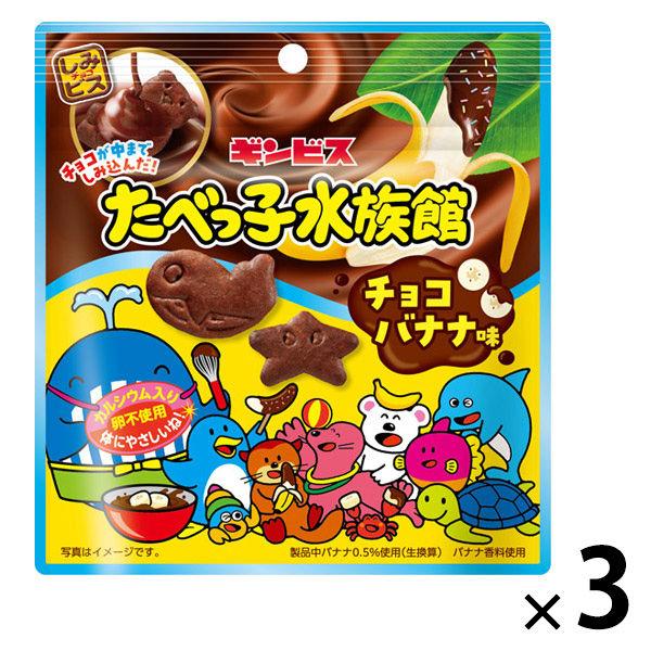たべっ子水族館チョコバナナ味４０ｇ 1セット（1個×3） 食べきり　チョコレート