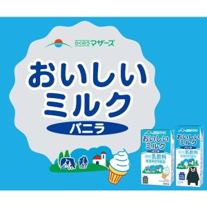【ワゴンセール】らくのうマザーズ おいしいミル...の詳細画像2