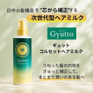 ギュット コルセットヘアミルク (洗い流さない...の詳細画像1