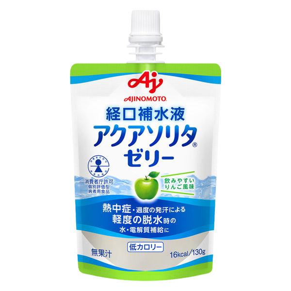 【アウトレット】【Goエシカル】賞味期限2027年1月 経口補水液アクアソリタゼリー りんご風味 1...