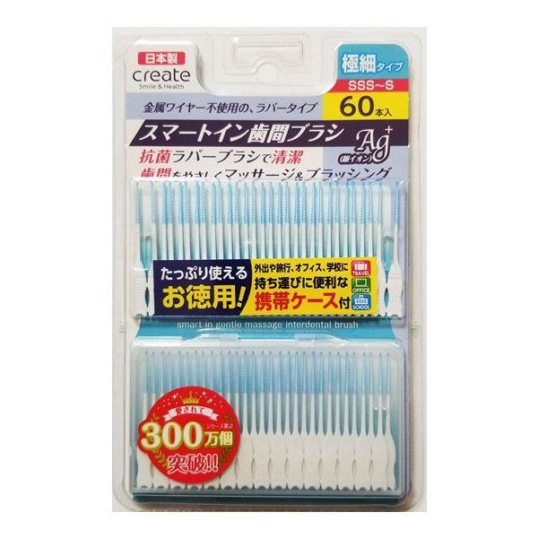 歯間ブラシ スマートイン歯間ブラシ 極細タイプ SSS-Sサイズ 60本入 ラバータイプ クリエイト