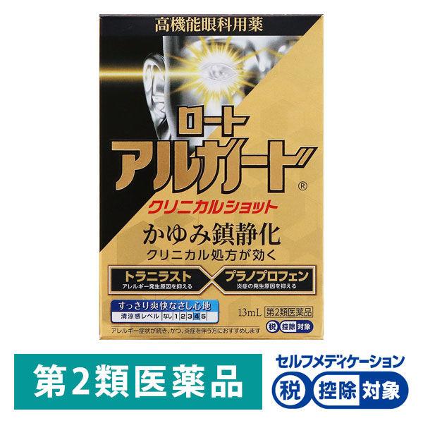 ロート アルガード クリニカルショット 13ml ロート製薬 ★控除★ 目薬 花粉 充血 アレルギー...