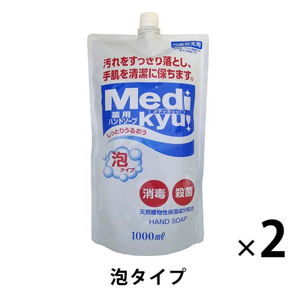 薬用ハンドソープ メディキュッ　大型詰替 1000ml １セット（２個）【泡タイプ】