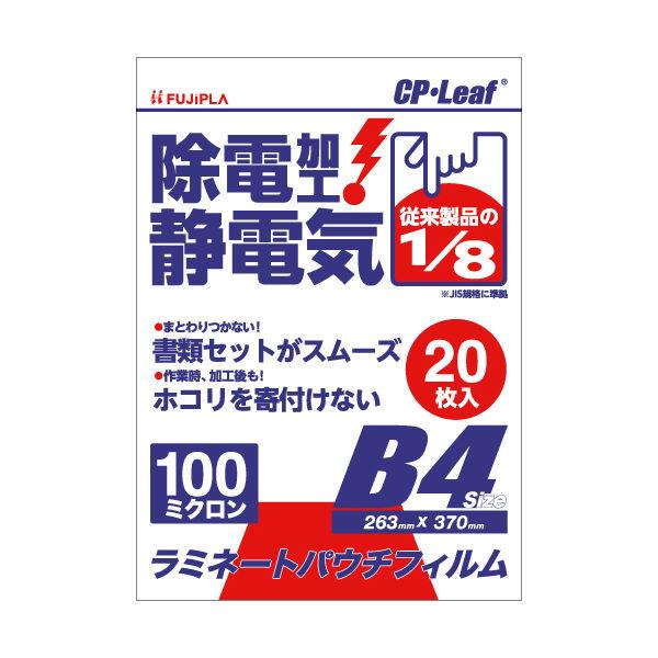 フジプラ　CPリーフミニパック　B4　AG　1パック（20枚入）