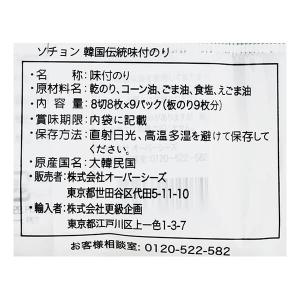 ソチョン 韓国伝統味付のり 9P(8枚×9P)...の詳細画像5