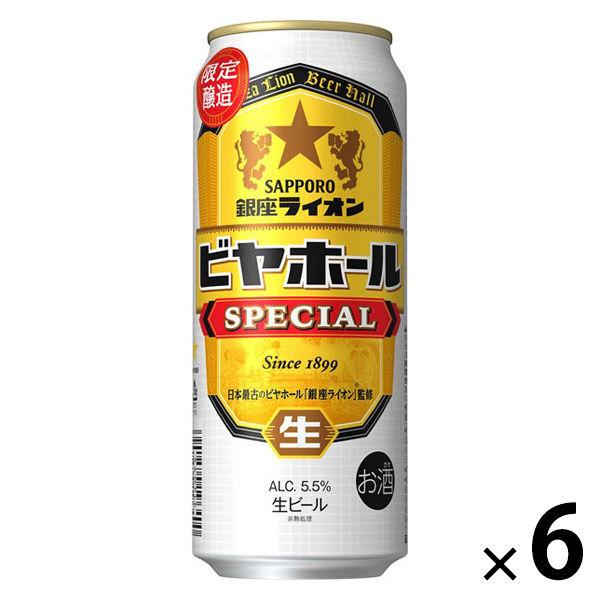 (数量限定)ビール 銀座ライオン ビヤホール 缶 500ml 6本