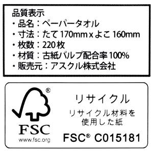 アスクル ペーパータオル リサイクル (FSC...の詳細画像4